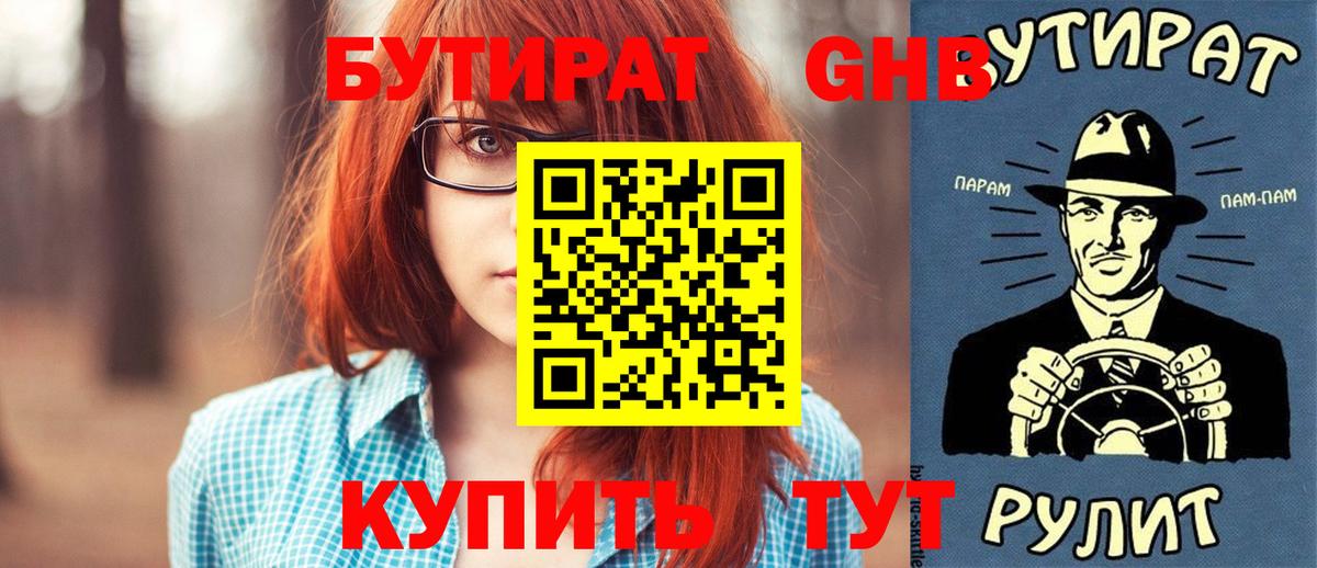 Бутират оксана  Вход с VPN  Кушва 