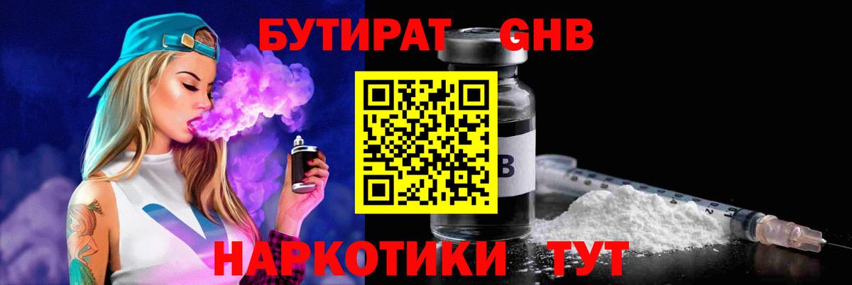 Бутират бутик Кушва