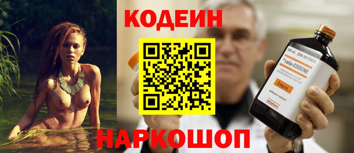 Кодеин напиток Lean (лин) Кушва