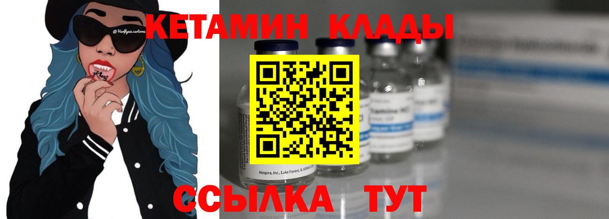 Кушва  КЕТАМИН VHQ  Вход с VPN 