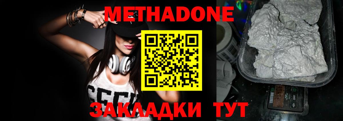 Метадон белоснежный Кушва